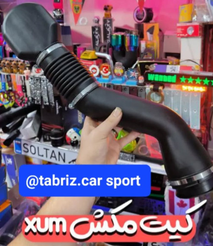 کیت مکش XUM طرح جدید