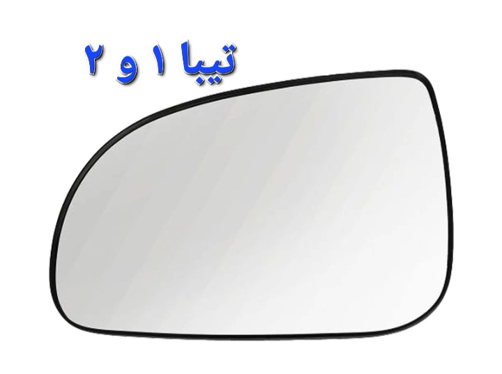 شیشه آینه بغل تیبا ۱ و ۲