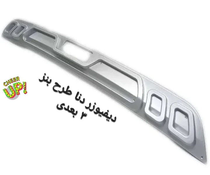 دیفیوزر دنا ۳ بعدی طرح بنز رنگ بندی ( نقره ای و خاکستری )