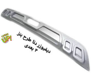 دیفیوزر دنا ۳ بعدی طرح بنز رنگ بندی ( نقره ای و خاکستری )