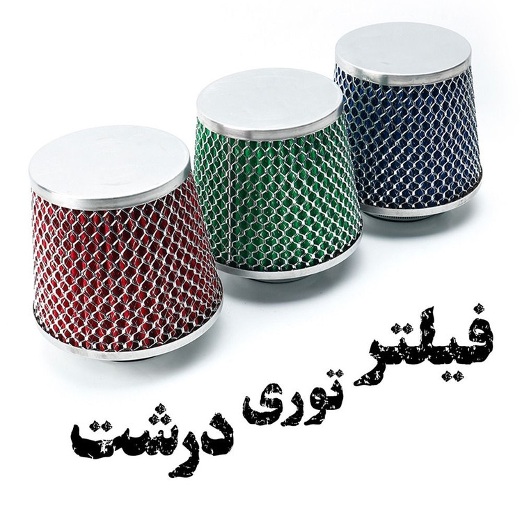 فیلتر اسپورت طرح زنبوری