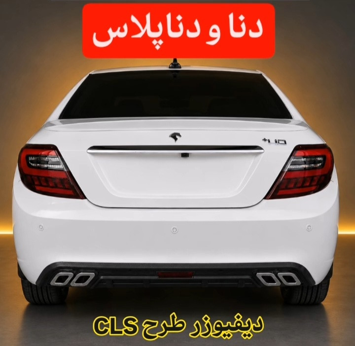 دیفیوزر دنا طرح بنز CLS استیل ( به روز ترین طرح و خاص ترین )