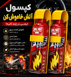 اسپری آتش خاموش کن ۵۰۰ میل